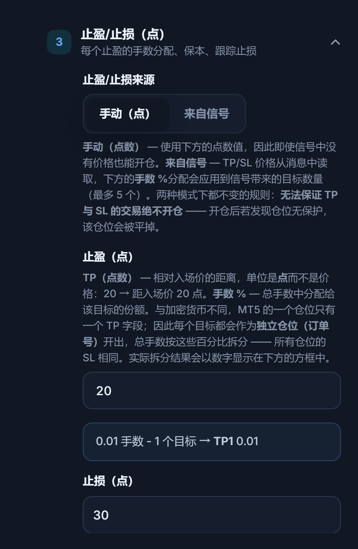 止盈/止损（点）部分：止盈/止损来源已选中手动（点），止盈（点）为 20，止损（点）为 30