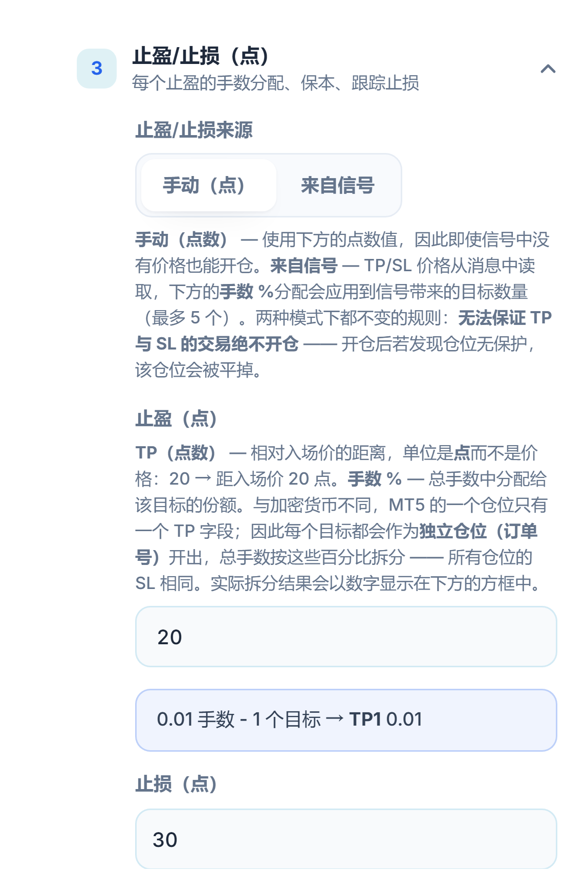 止盈/止损（点）部分：止盈/止损来源已选中手动（点），止盈（点）为 20，止损（点）为 30