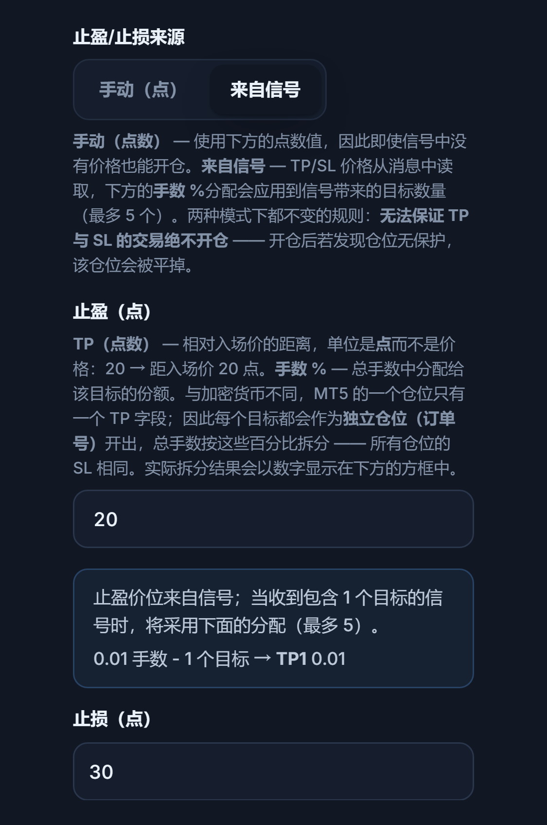 止盈/止损（点）：止盈/止损来源已选中来自信号