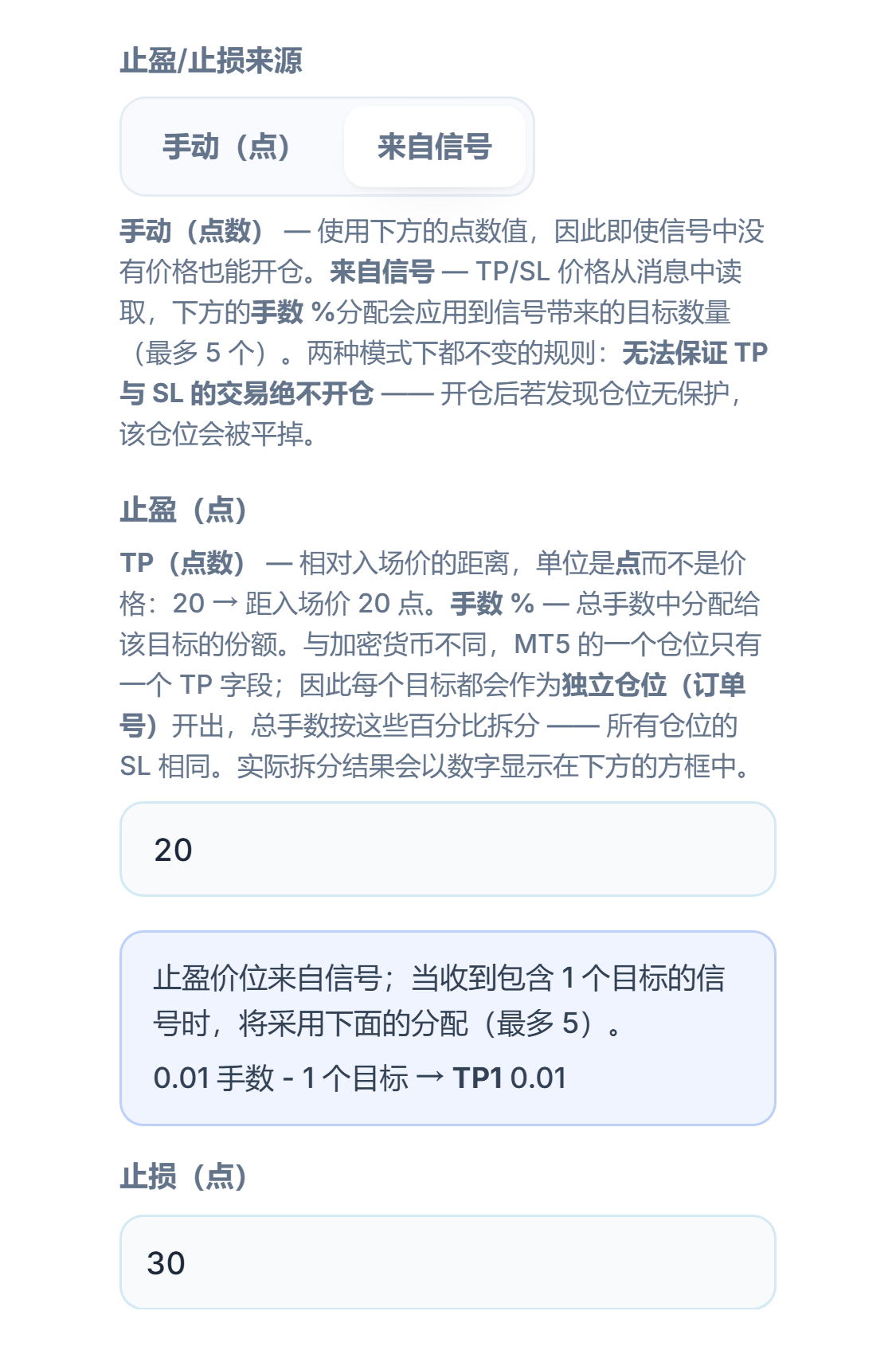 止盈/止损（点）：止盈/止损来源已选中来自信号