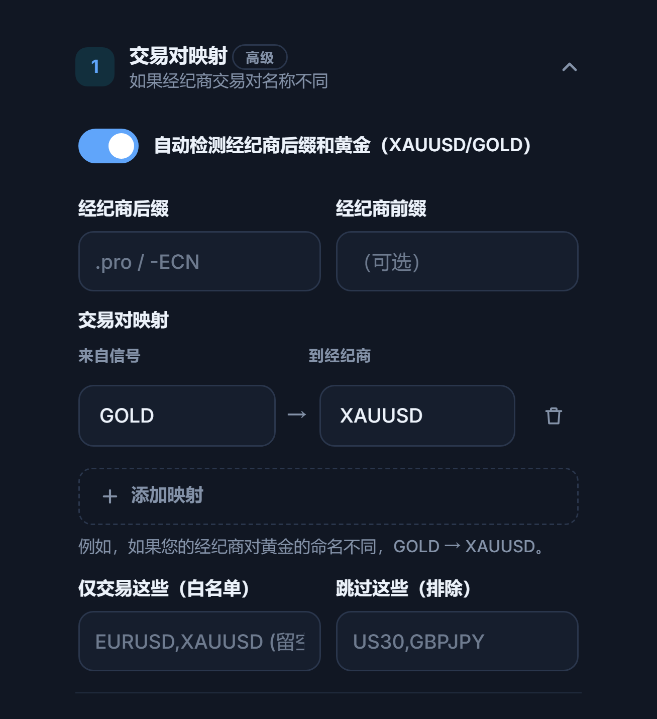 交易对映射部分：自动检测开关、经纪商后缀和前缀字段、GOLD → XAUUSD 映射、添加映射、白名单和排除字段