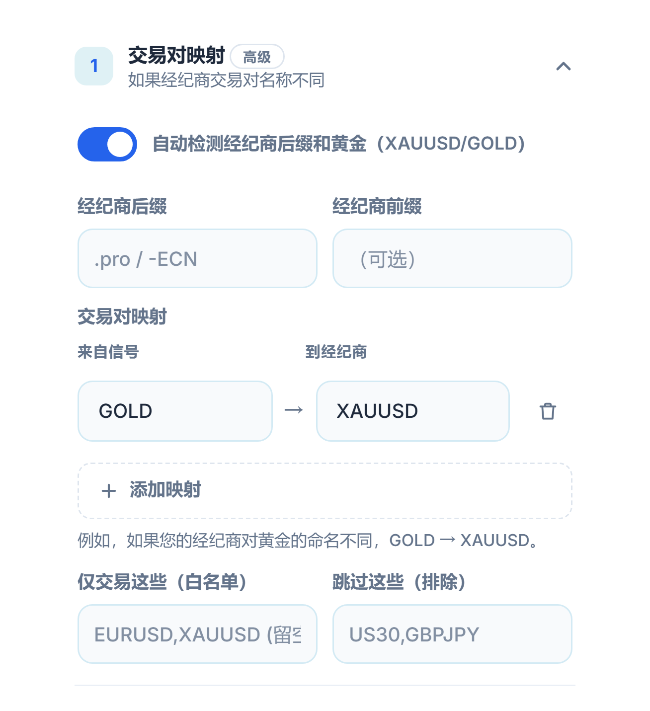 交易对映射部分：自动检测开关、经纪商后缀和前缀字段、GOLD → XAUUSD 映射、添加映射、白名单和排除字段
