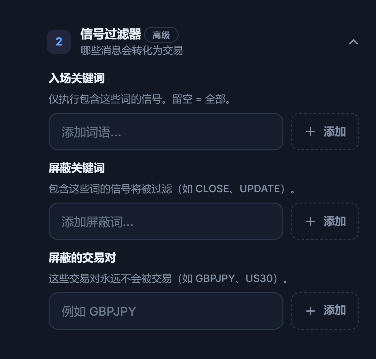 信号过滤器：入场关键词、屏蔽关键词和屏蔽的交易对字段