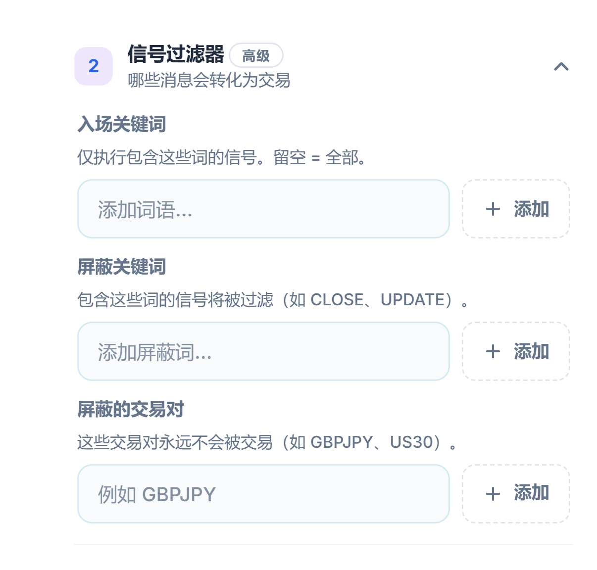 信号过滤器：入场关键词、屏蔽关键词和屏蔽的交易对字段