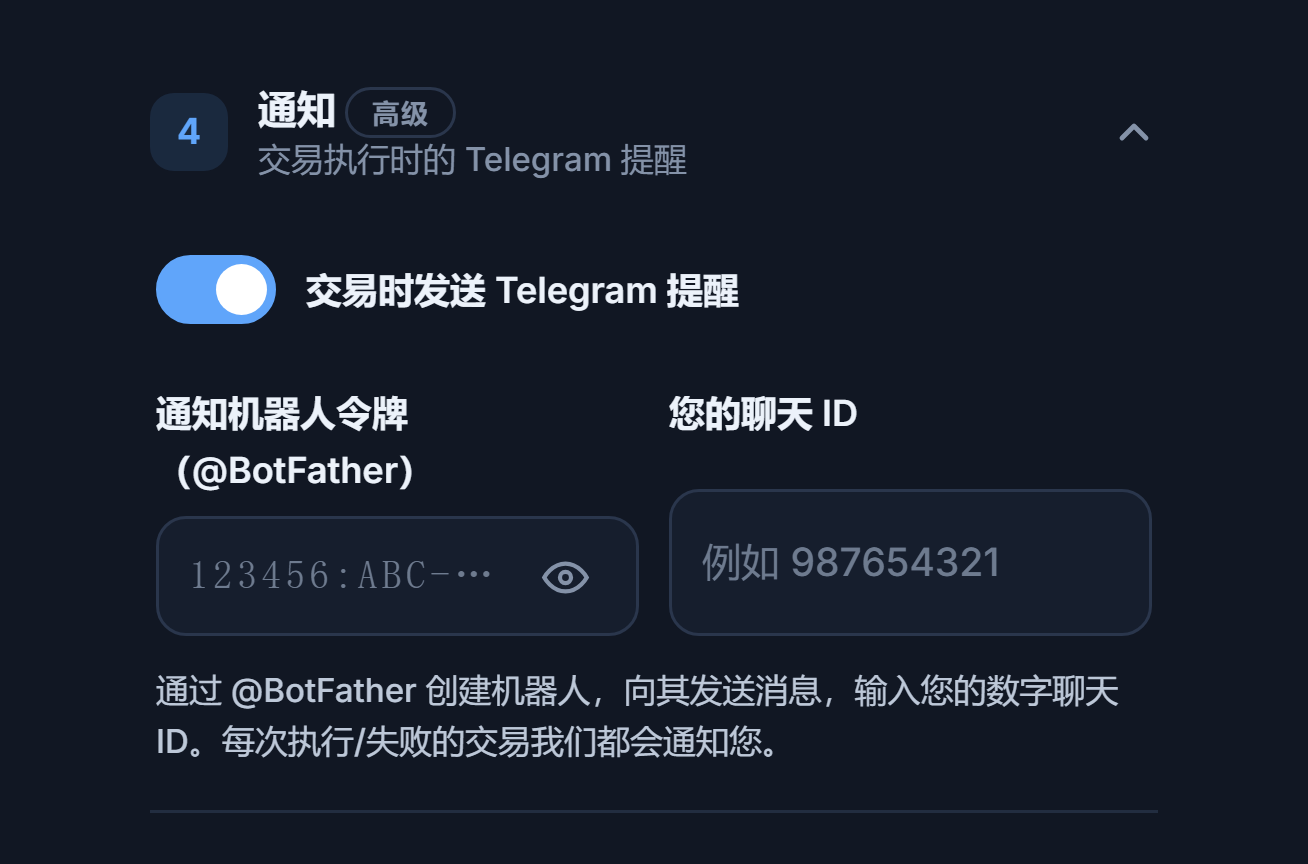 通知：已开启的 Telegram 提醒开关、机器人令牌和 Chat ID 字段