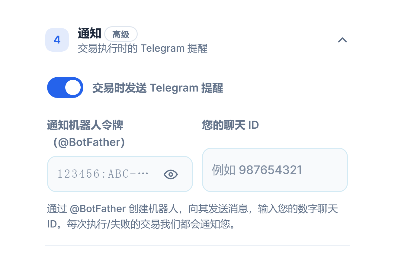 通知：已开启的 Telegram 提醒开关、机器人令牌和 Chat ID 字段